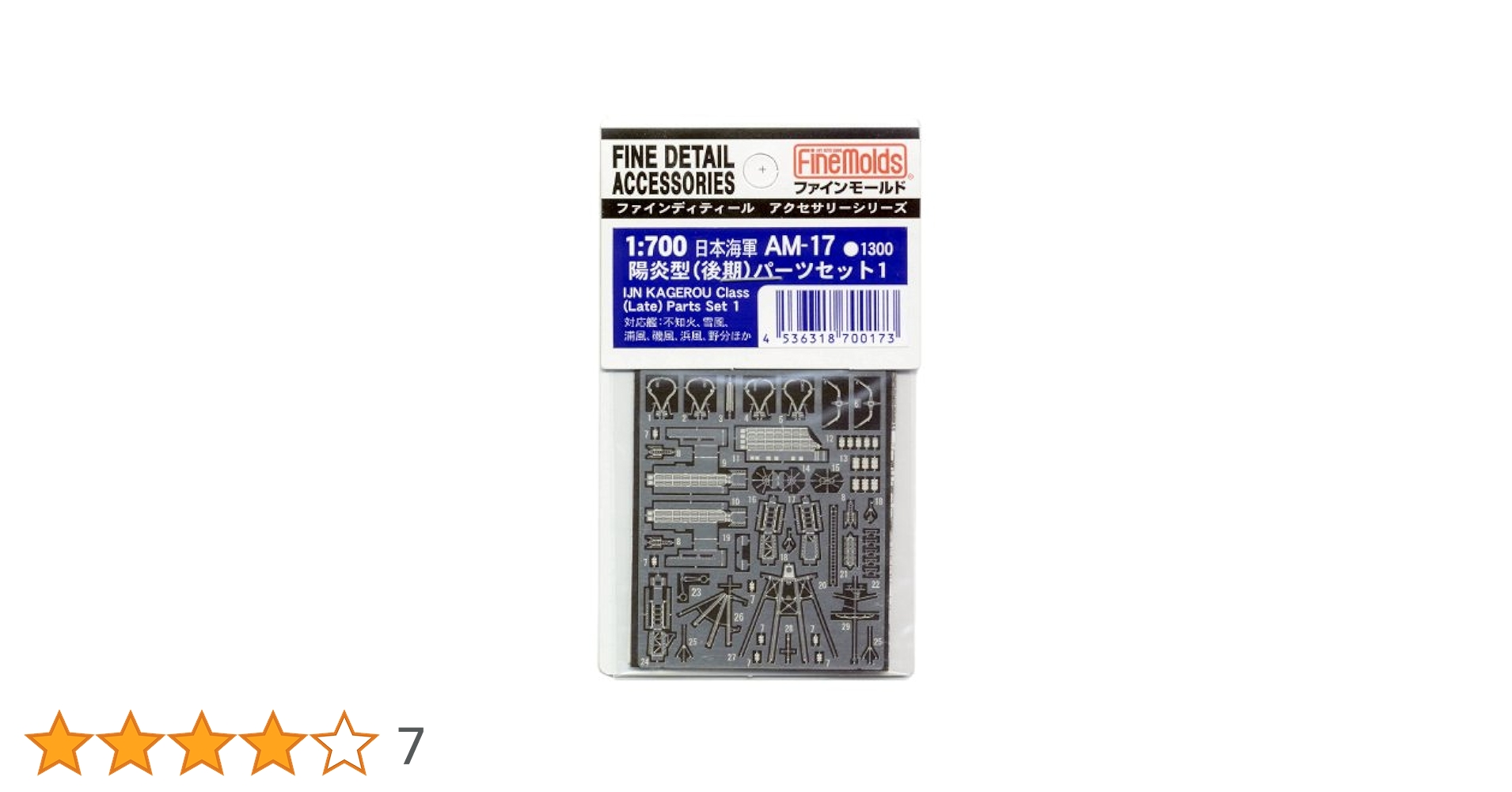 (未使用･未開封品)　ファインモールド 1/700 艦船用アクセサリー 日本海軍 呉式二号三型カタパルトセット プラモデル用パーツ AM24 ar3p5n1 Amazon | ファインモールド 1/700 艦船用アクセサリー 日本海軍